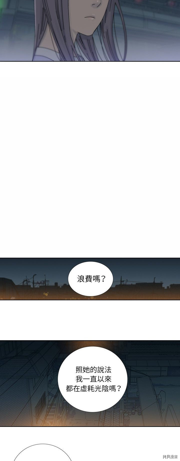 《破邪》第7话 第27页