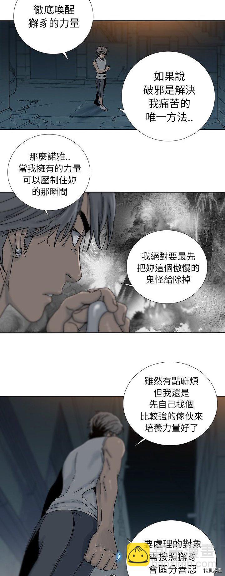 《破邪》第7话 第28页