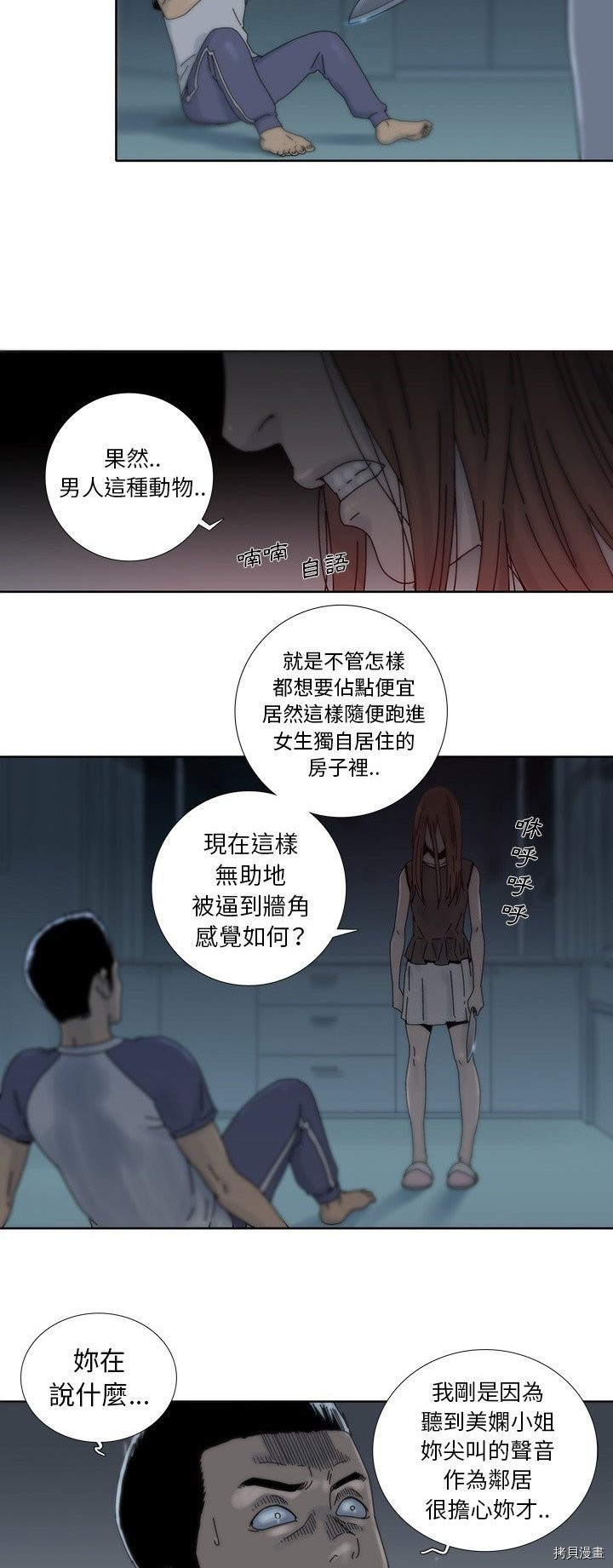 《破邪》第7话 第2页