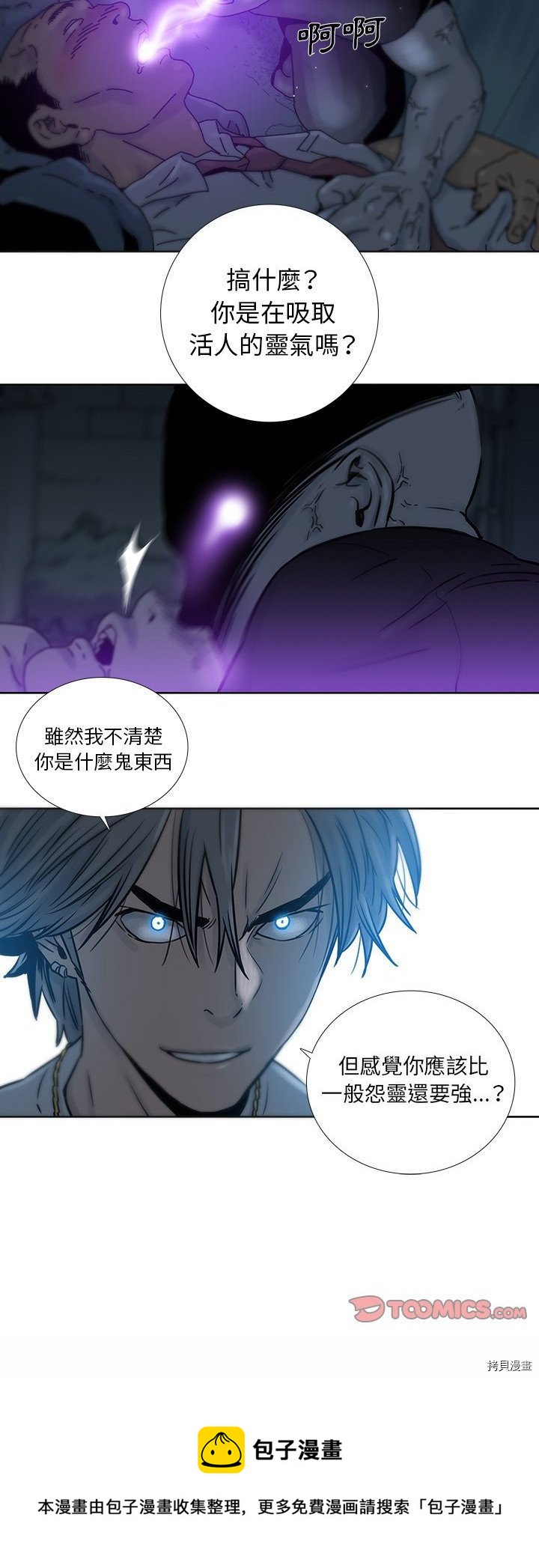 《破邪》第7话 第30页