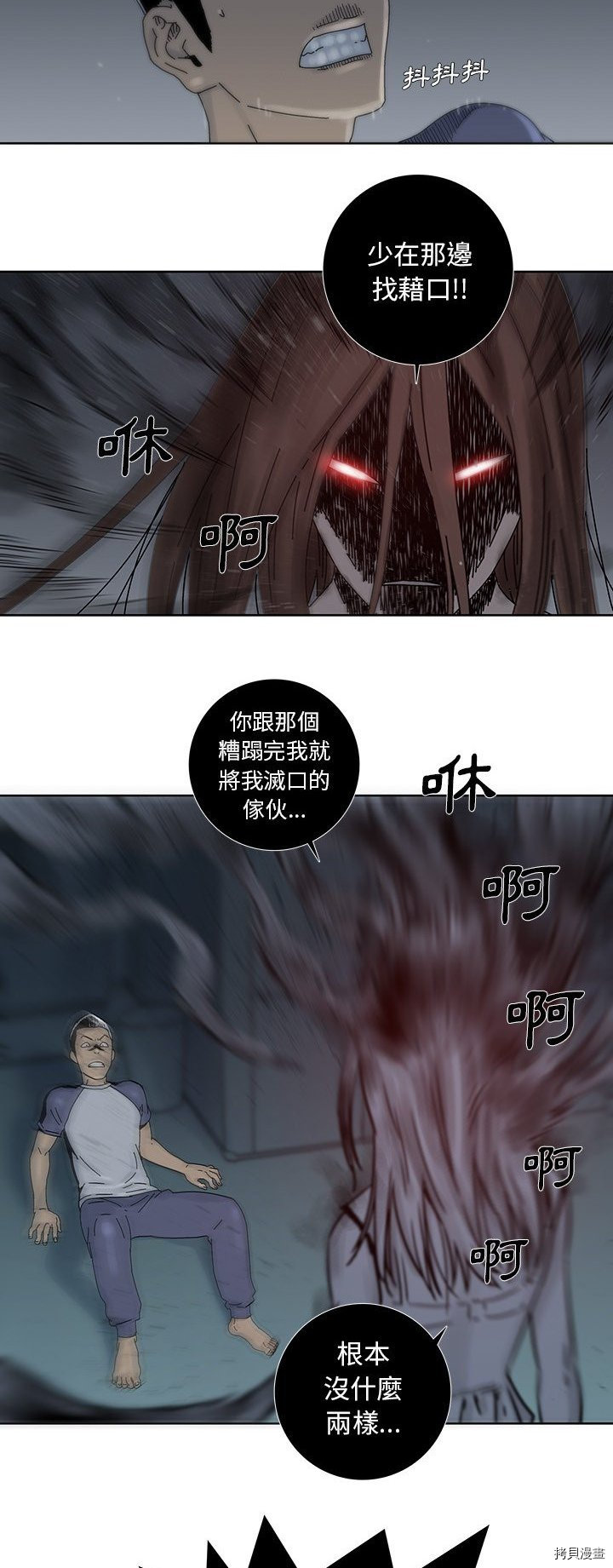 《破邪》第7话 第3页