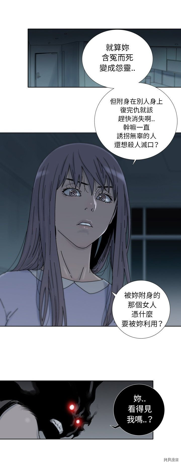 《破邪》第7话 第7页