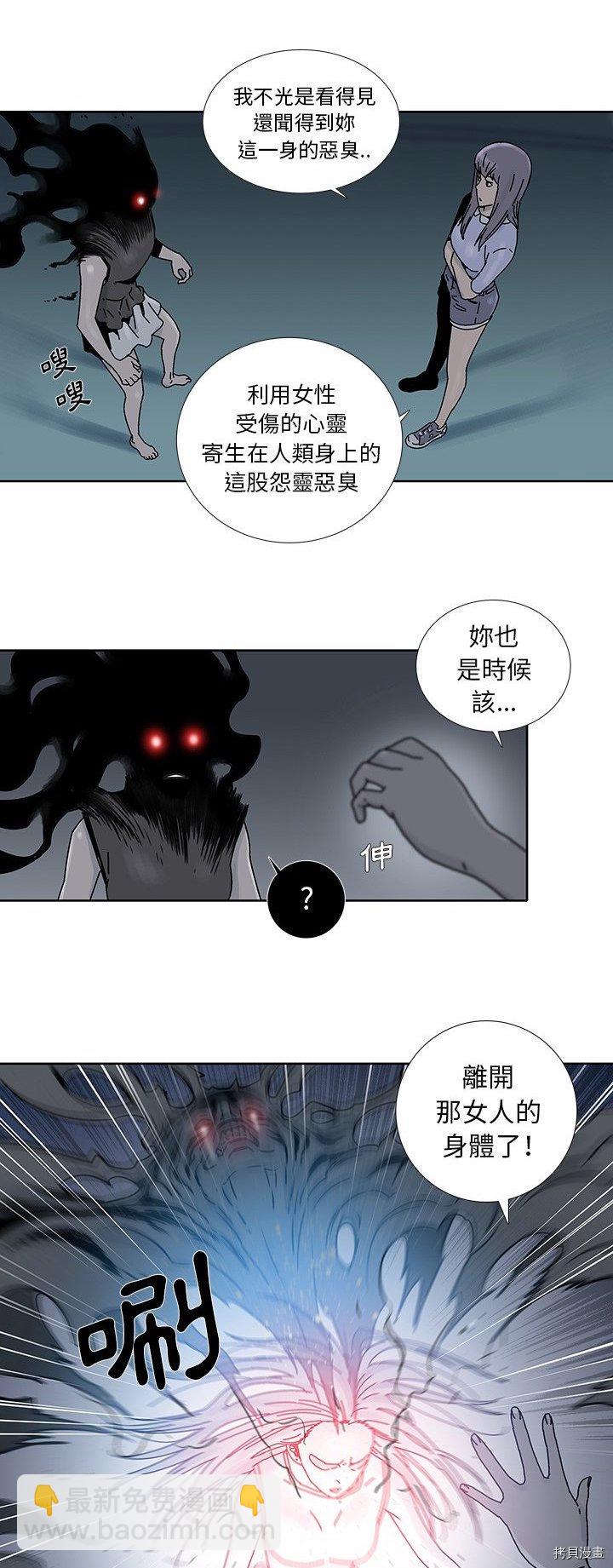 《破邪》第7话 第8页