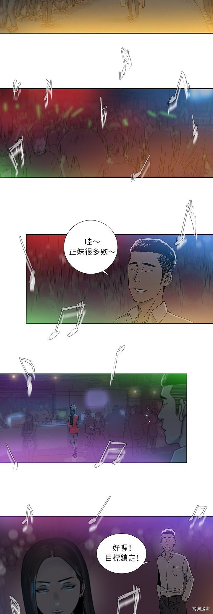 《破邪》第6话 第10页