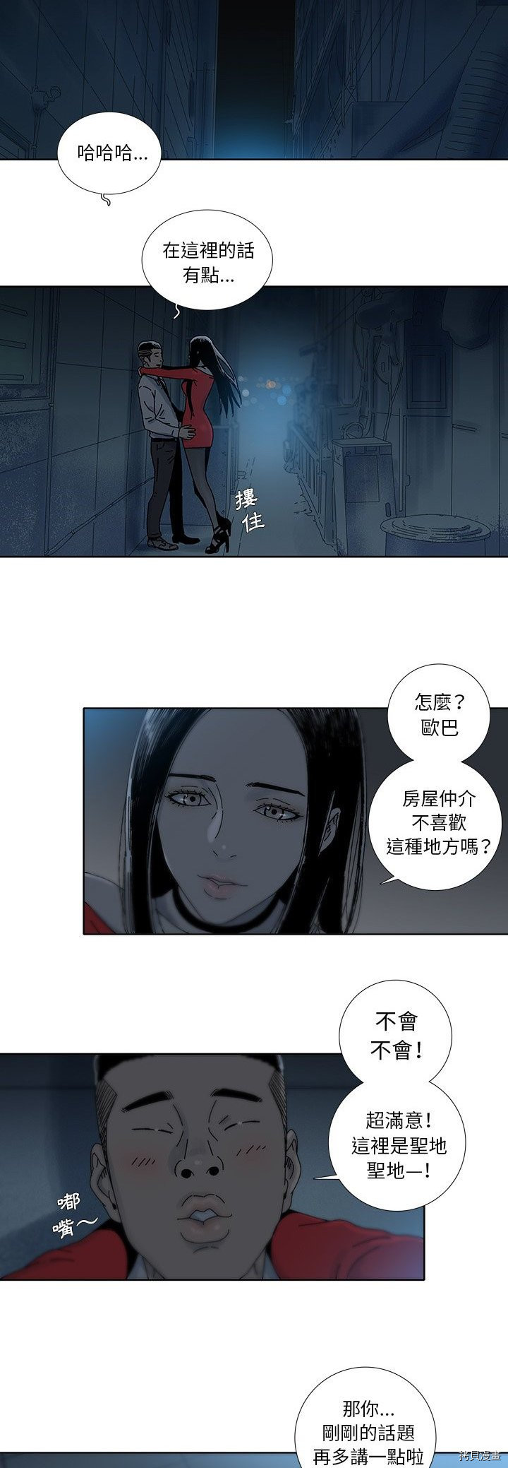 《破邪》第6话 第14页