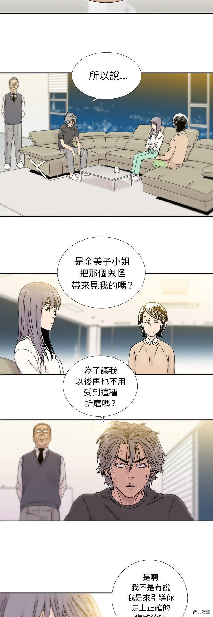 《破邪》第6话 第17页
