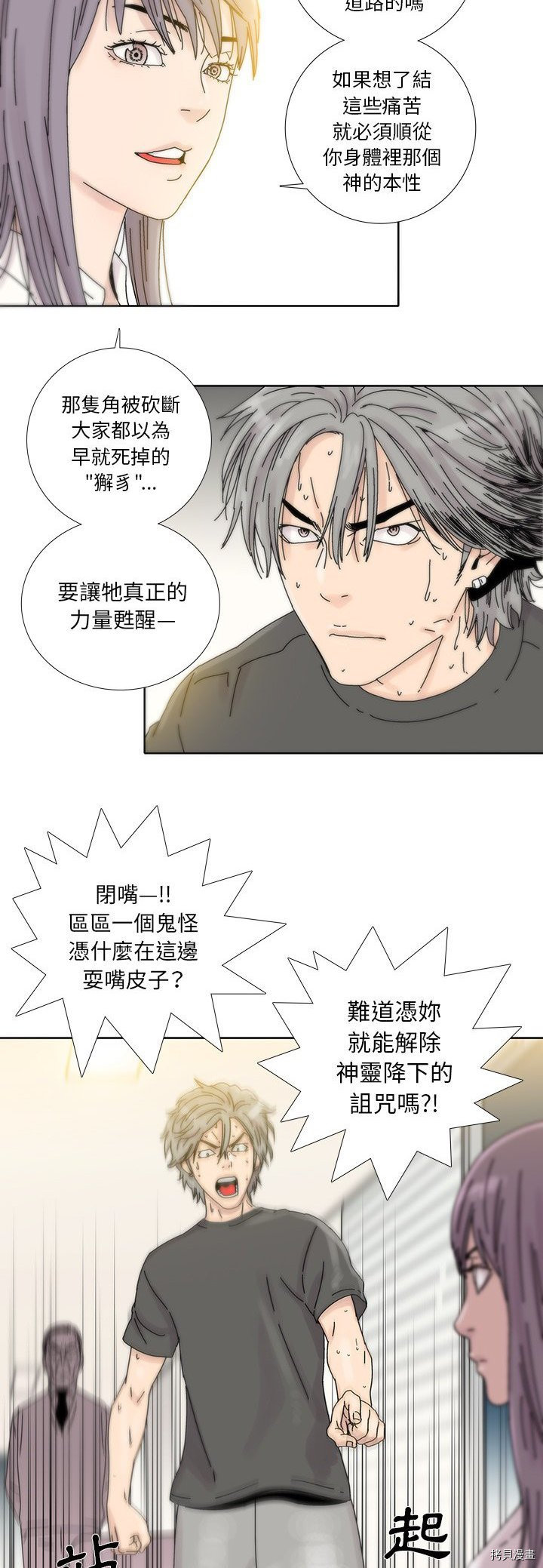 《破邪》第6话 第18页