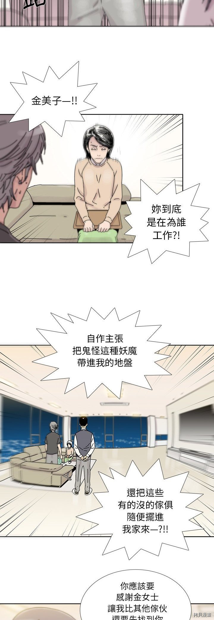 《破邪》第6话 第19页