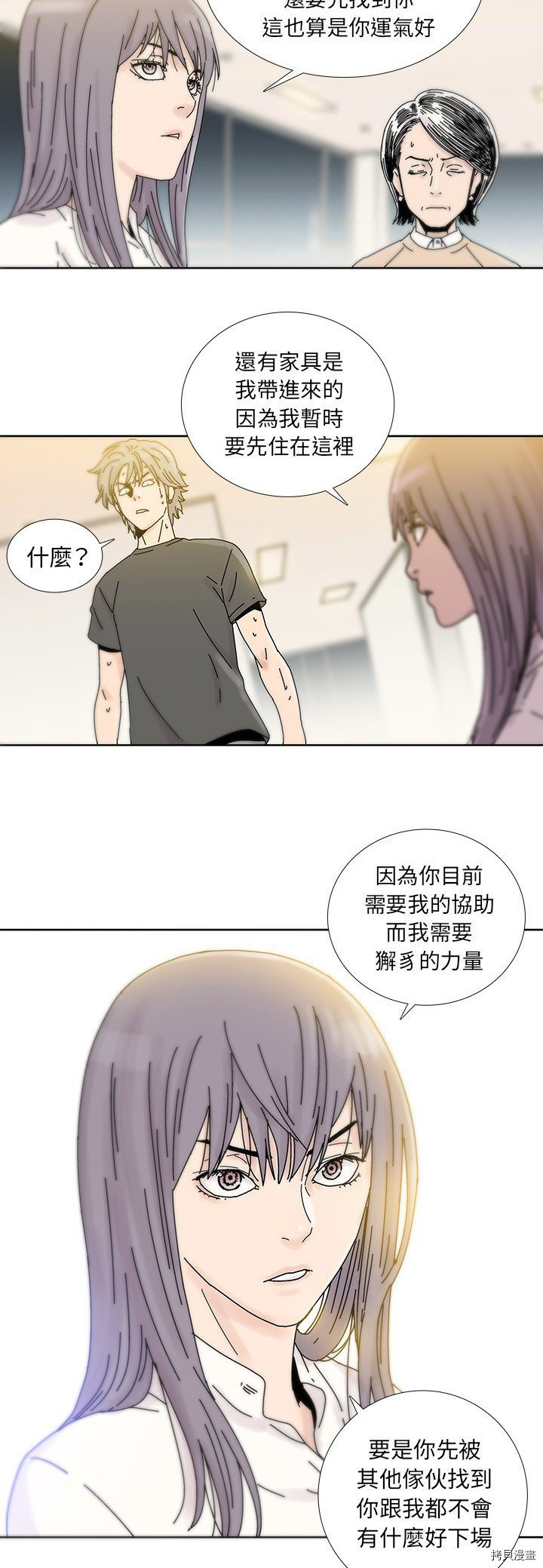 《破邪》第6话 第20页