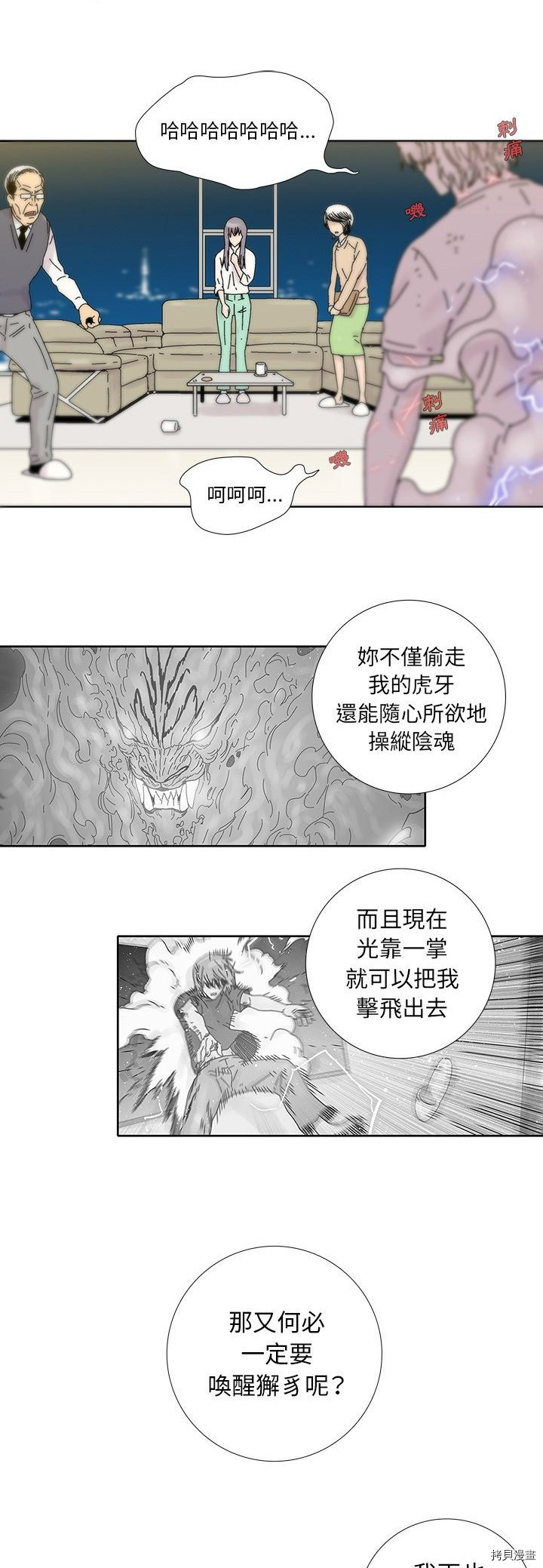 《破邪》第6话 第23页