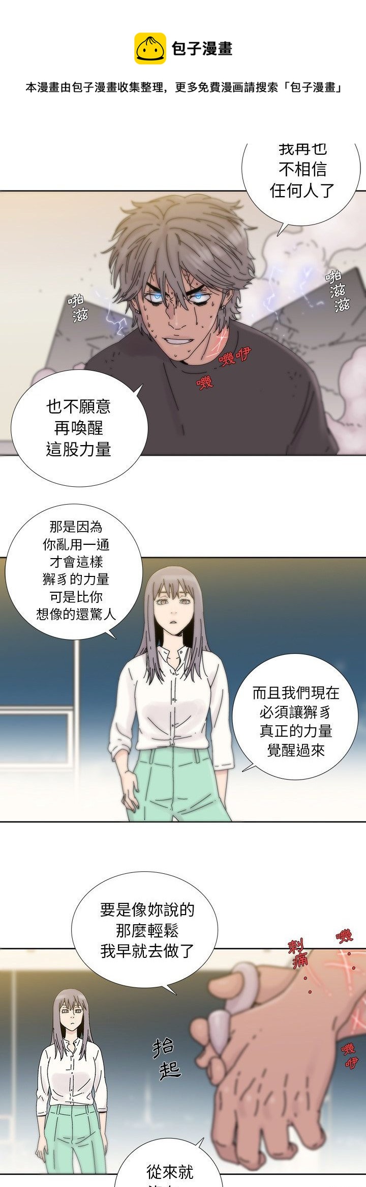 《破邪》第6话 第24页