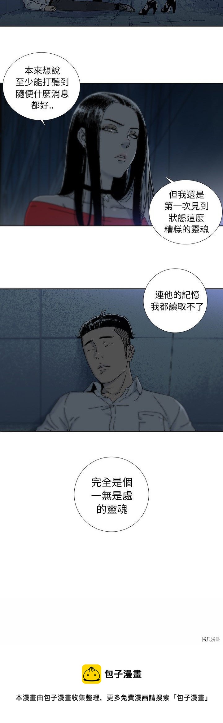 《破邪》第6话 第30页