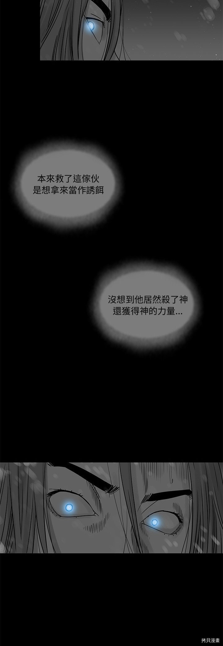 《破邪》第6话 第3页