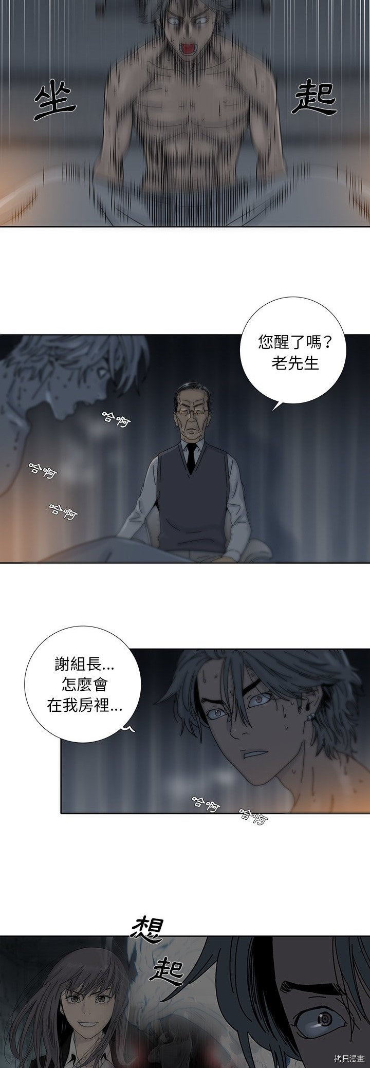 《破邪》第6话 第7页