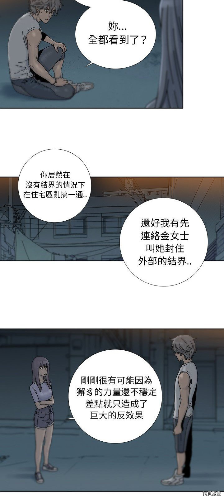 《破邪》第8话 第16页