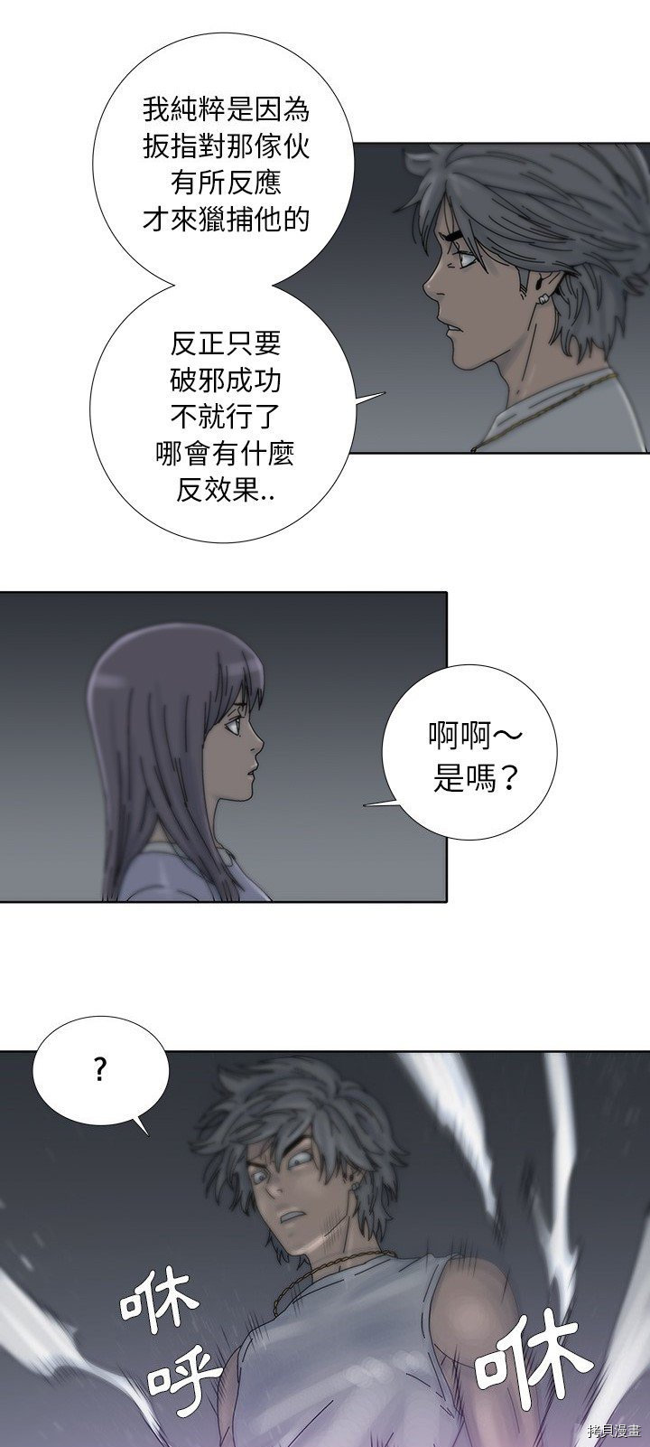 《破邪》第8话 第17页