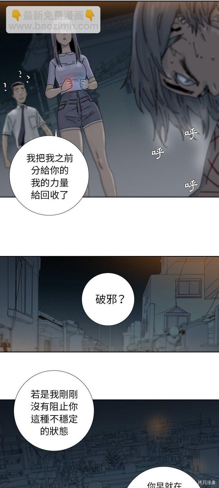 《破邪》第8话 第20页