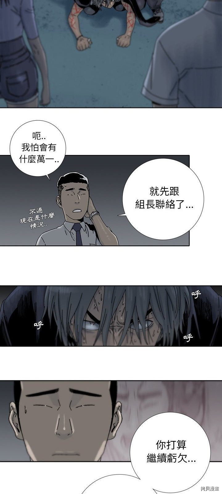 《破邪》第8话 第23页