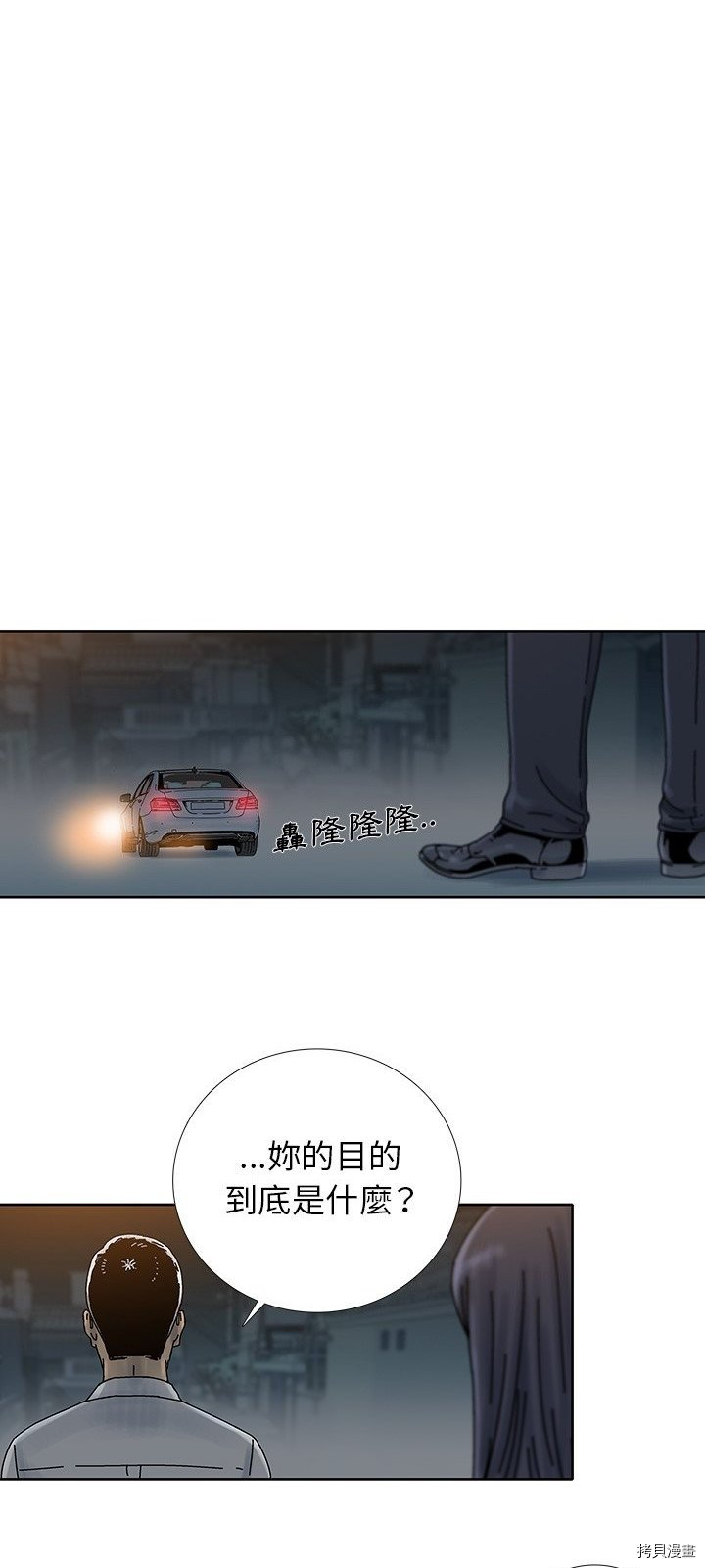 《破邪》第8话 第25页