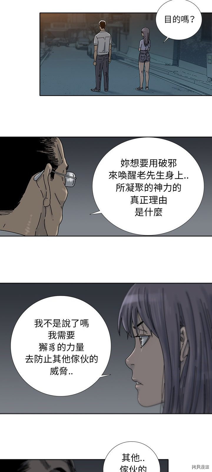《破邪》第8话 第26页