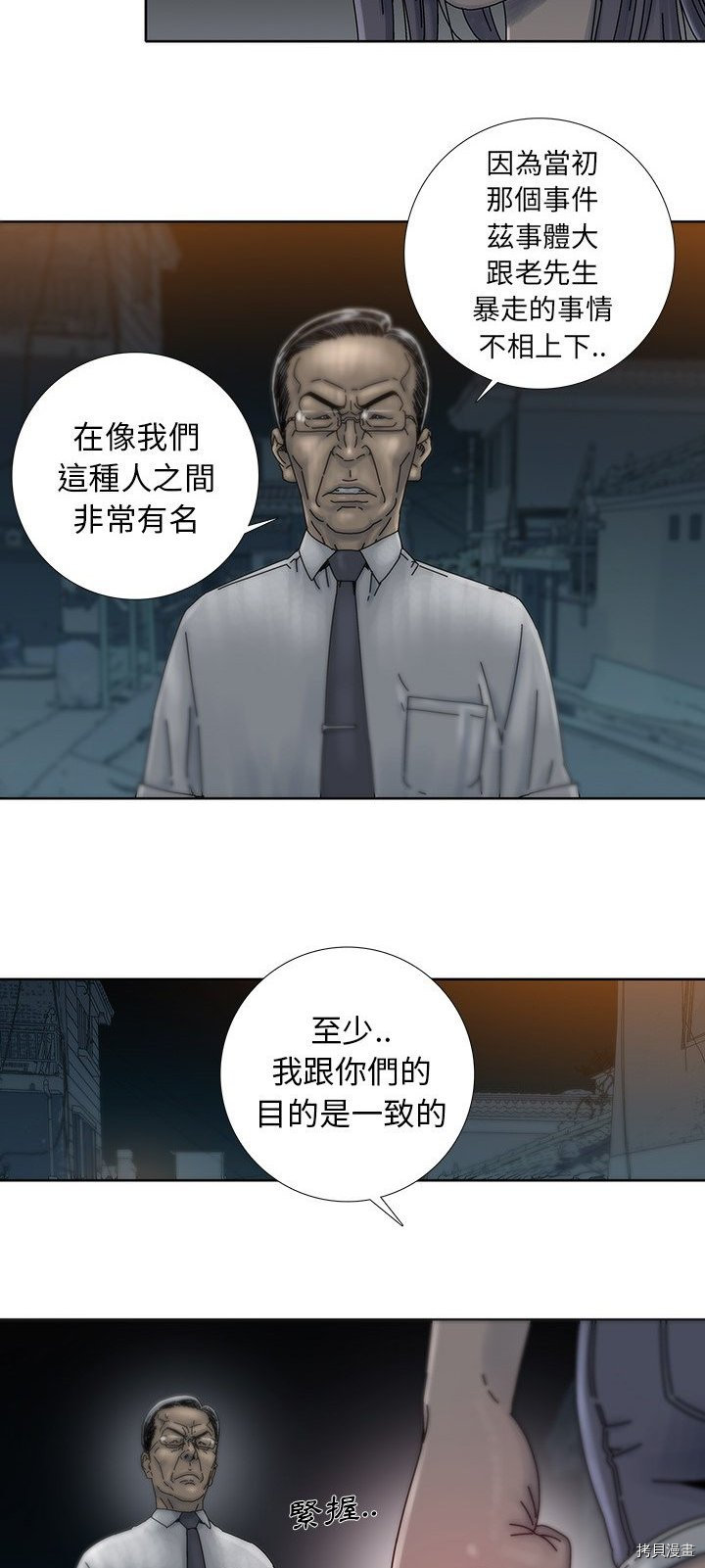《破邪》第8话 第28页