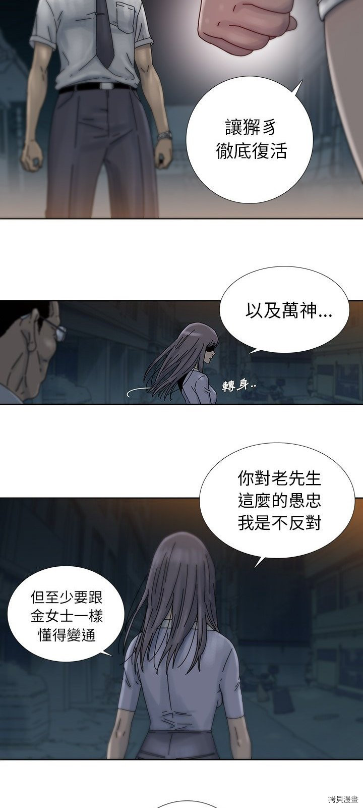 《破邪》第8话 第29页