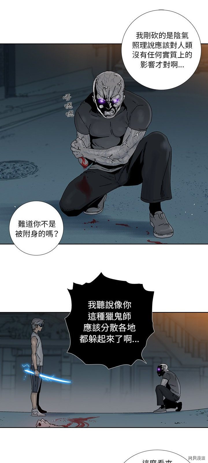 《破邪》第8话 第6页