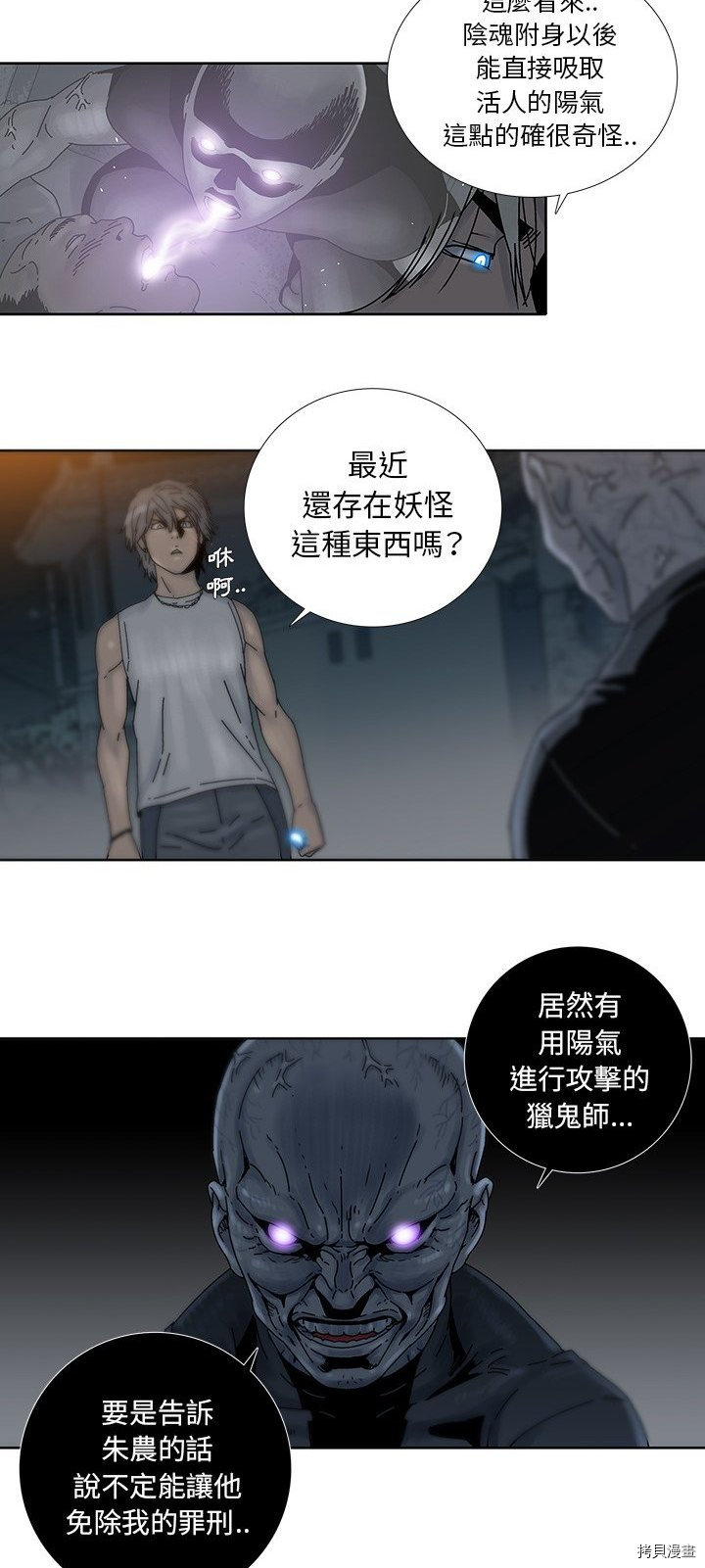 《破邪》第8话 第7页