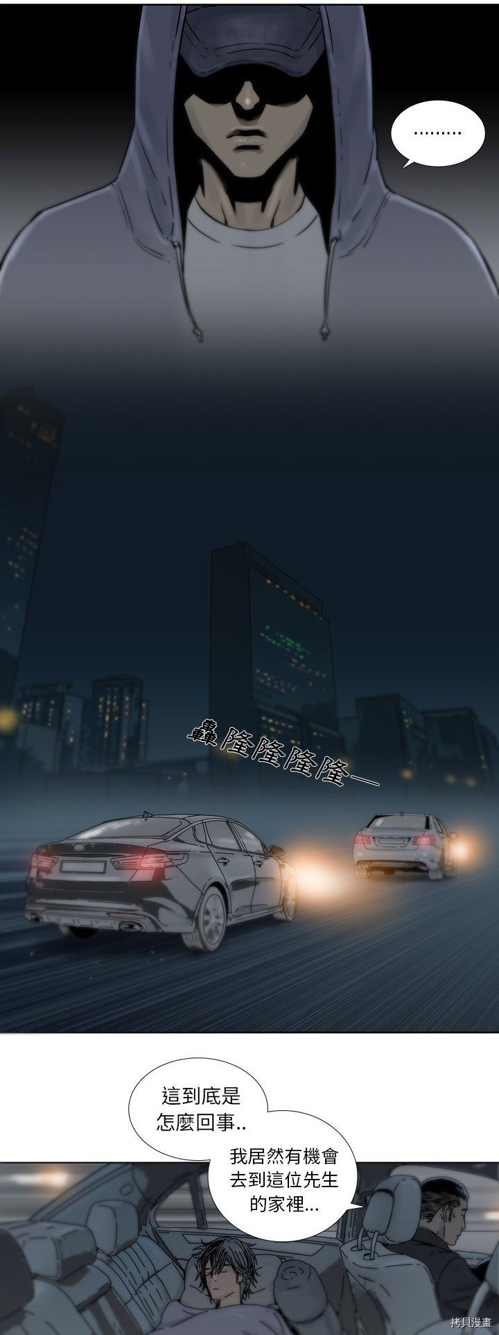 《破邪》第5话 第14页