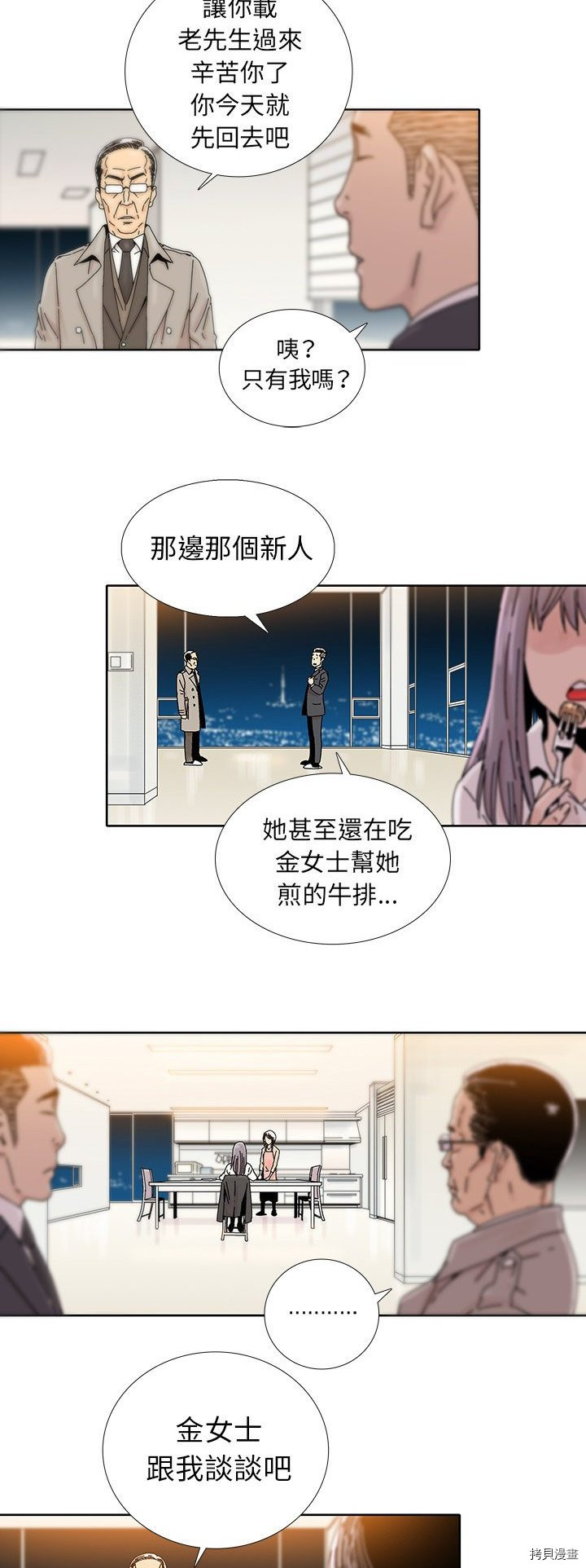 《破邪》第5话 第18页