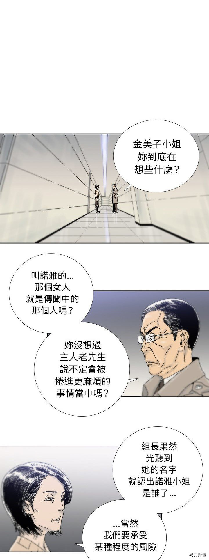《破邪》第5话 第20页