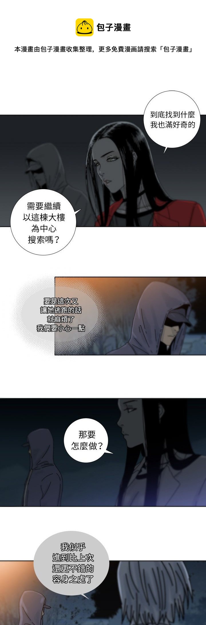 《破邪》第5话 第27页