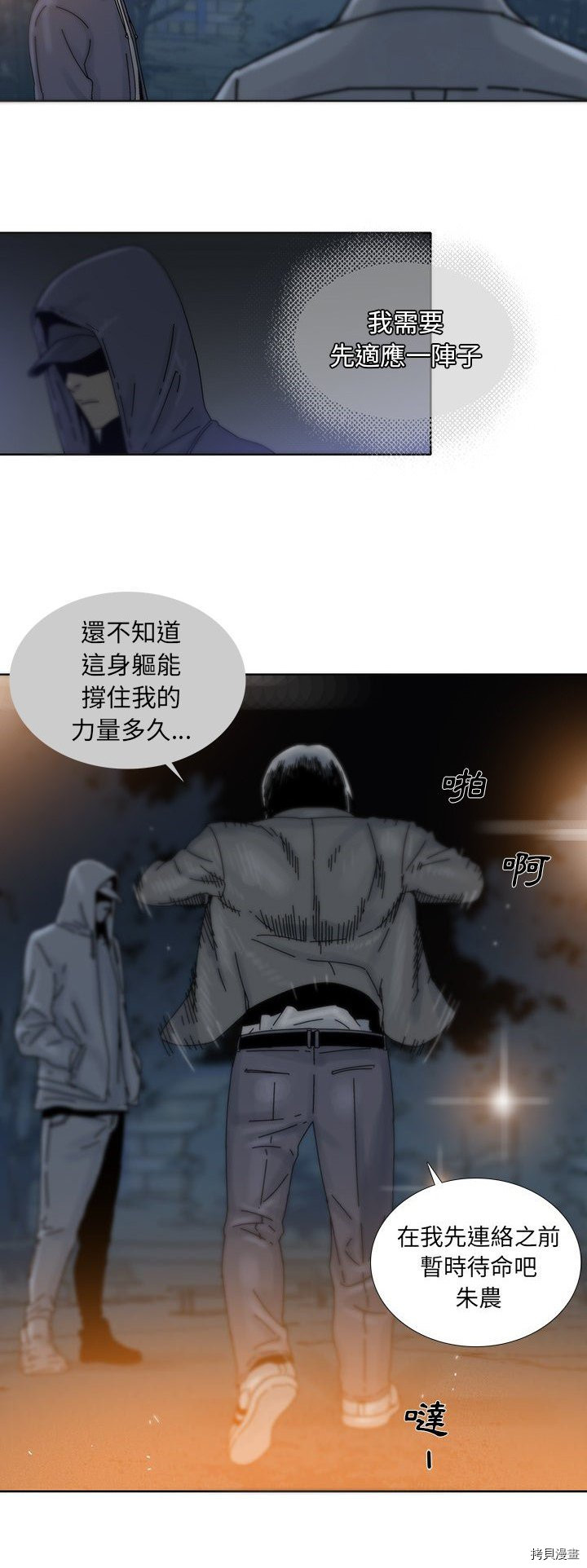 《破邪》第5话 第28页