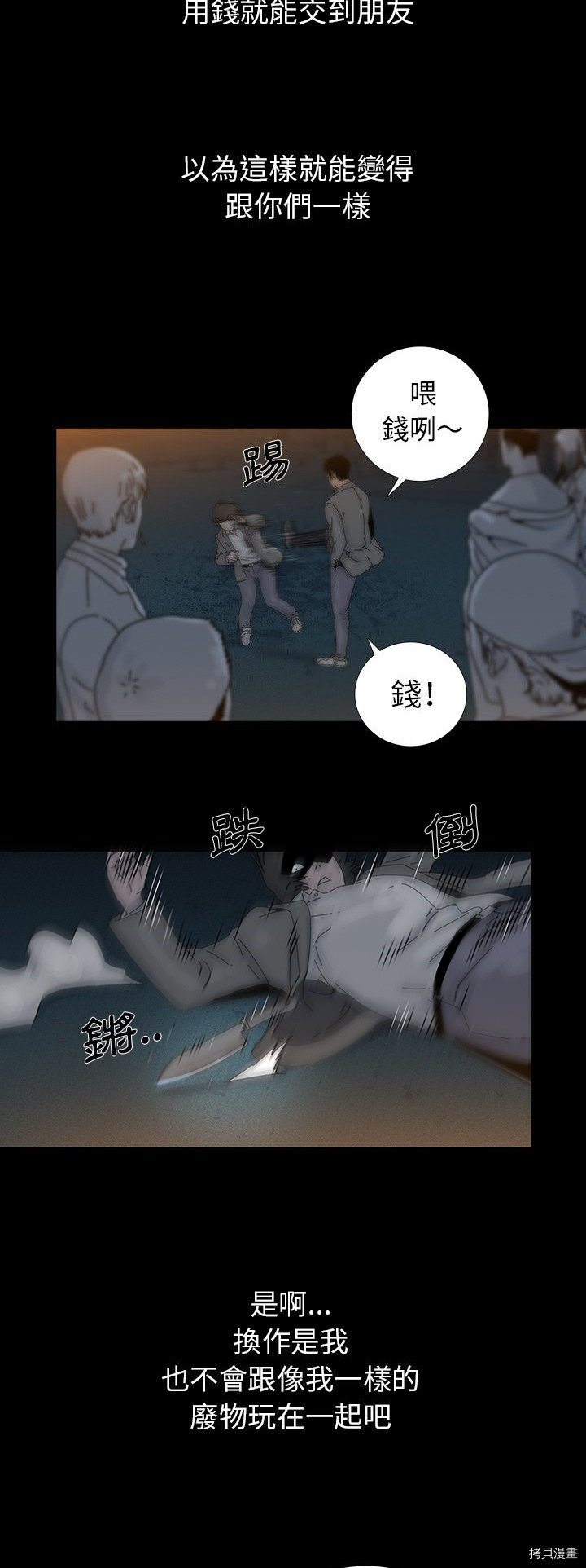 《破邪》第5话 第3页