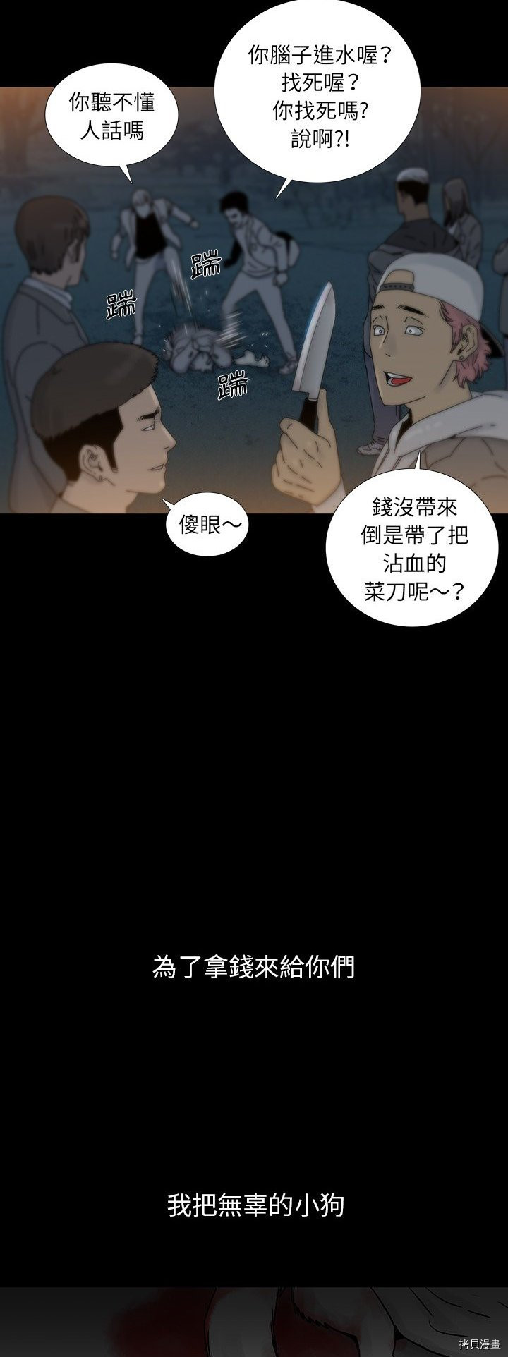 《破邪》第5话 第4页