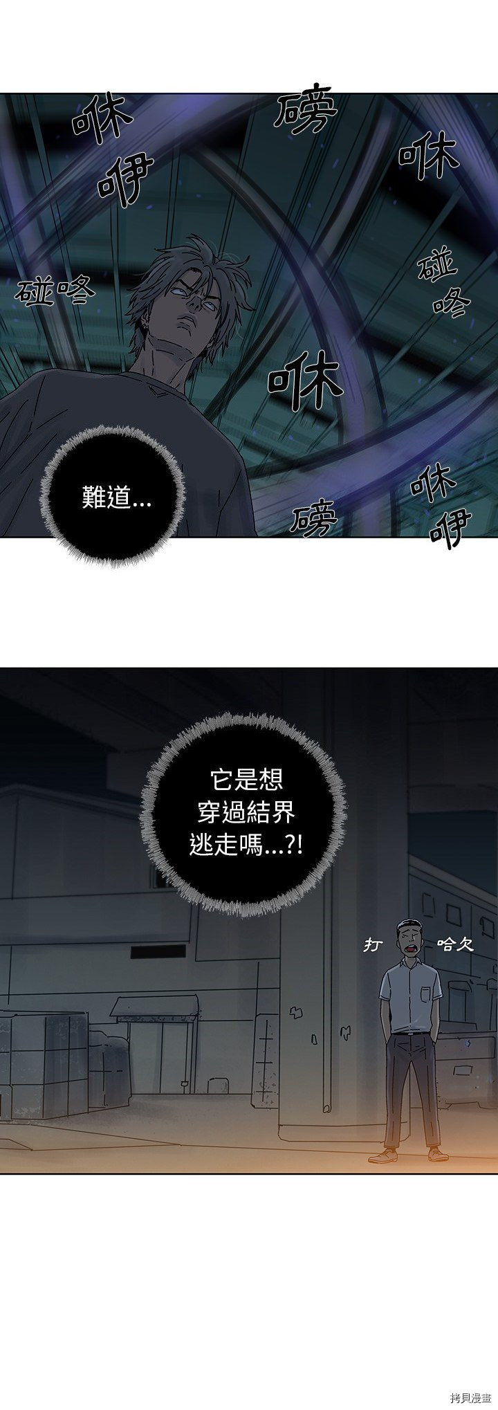 《破邪》第10话 第22页