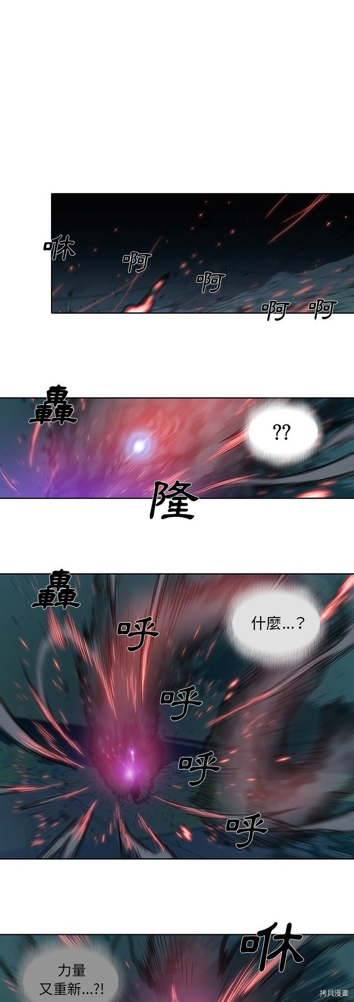 《破邪》第10话 第23页
