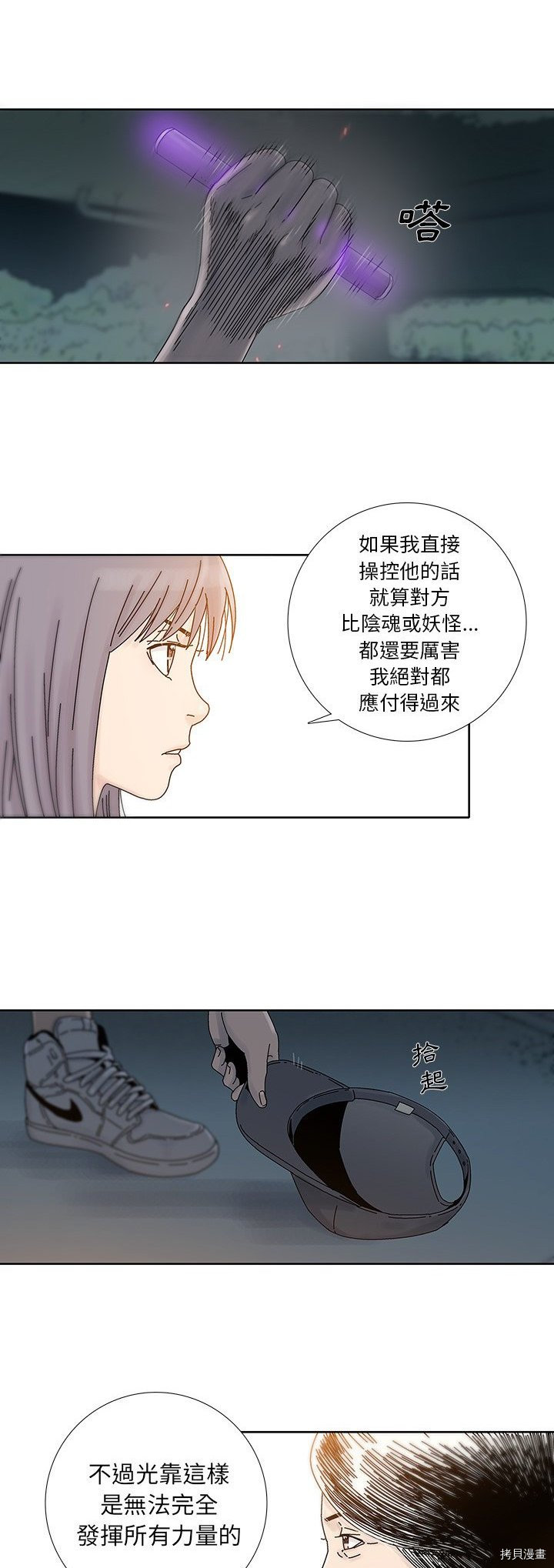 《破邪》第10话 第25页