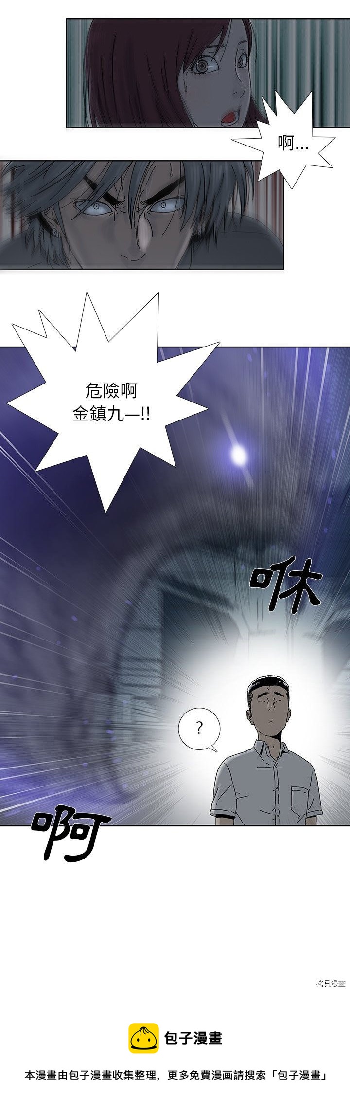 《破邪》第10话 第30页