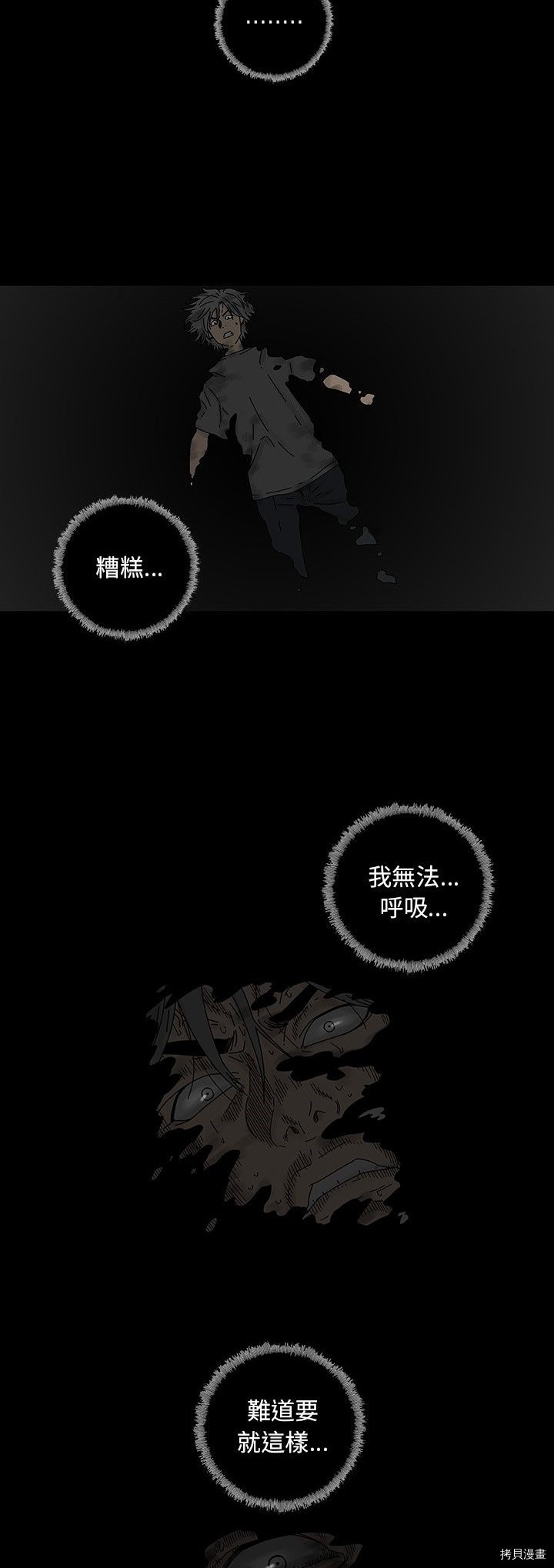《破邪》第10话 第7页
