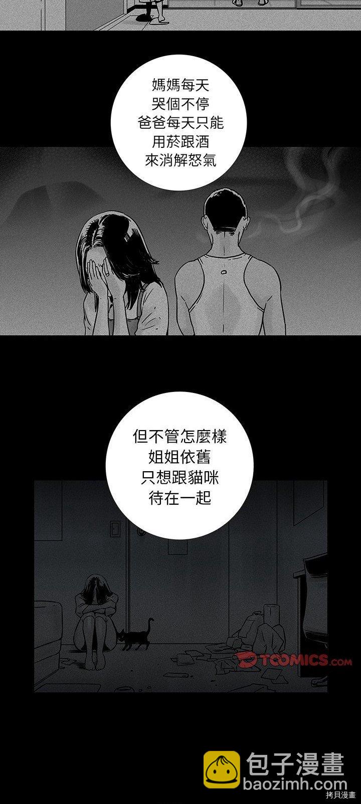 《破邪》第12话 第11页