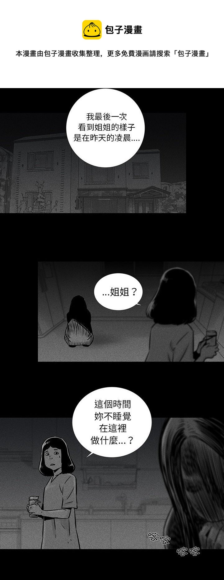 《破邪》第12话 第12页