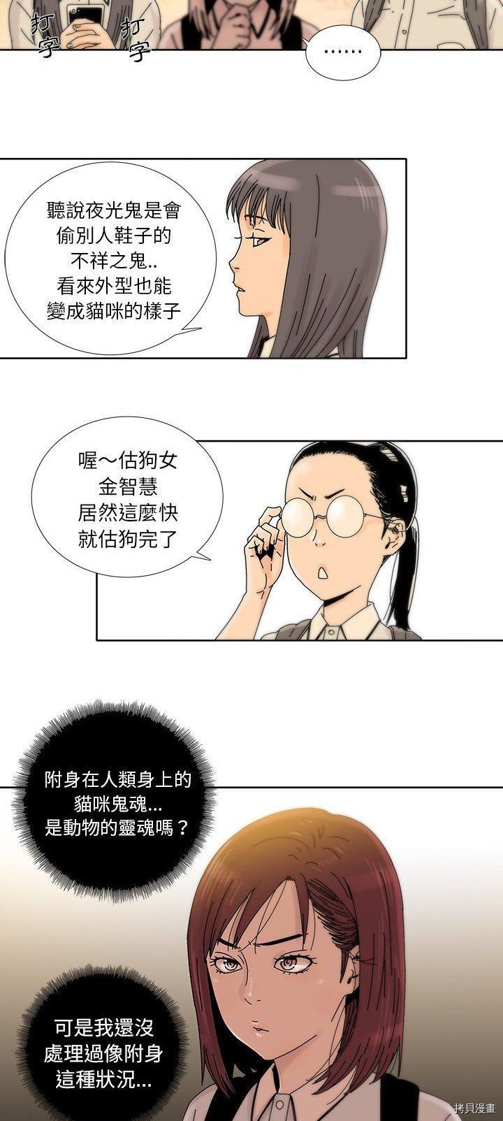 《破邪》第12话 第15页