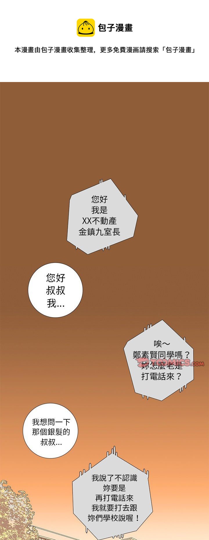 《破邪》第12话 第1页