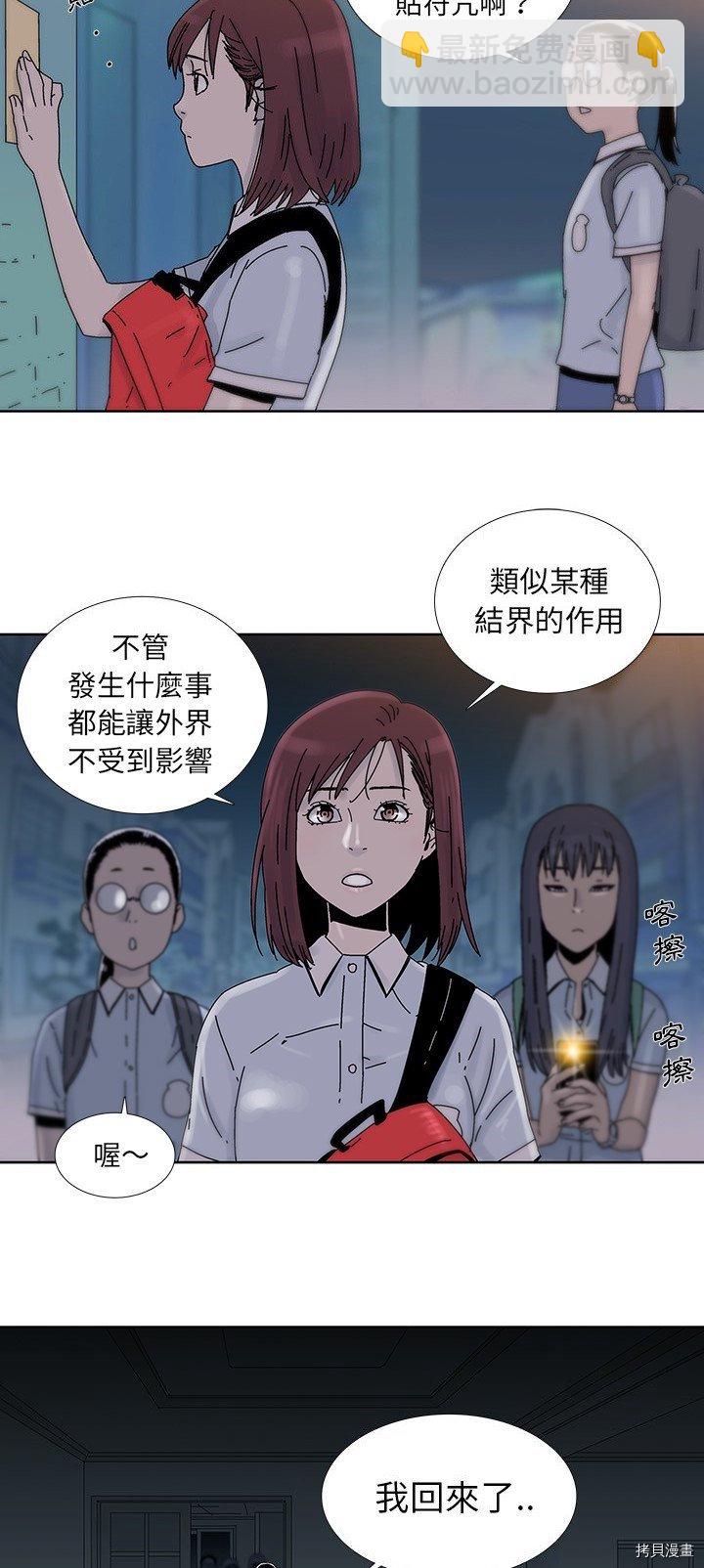 《破邪》第12话 第21页