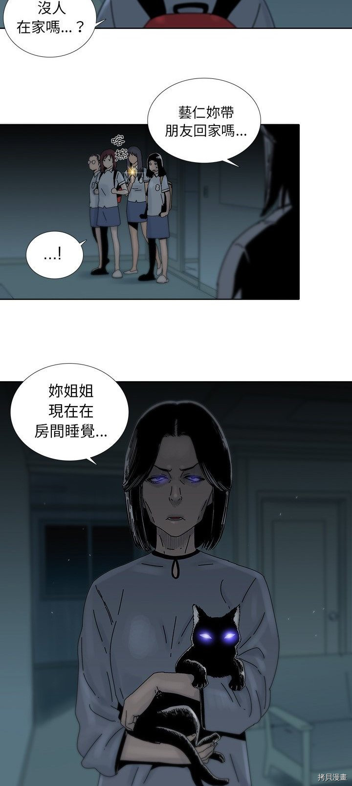 《破邪》第12话 第23页