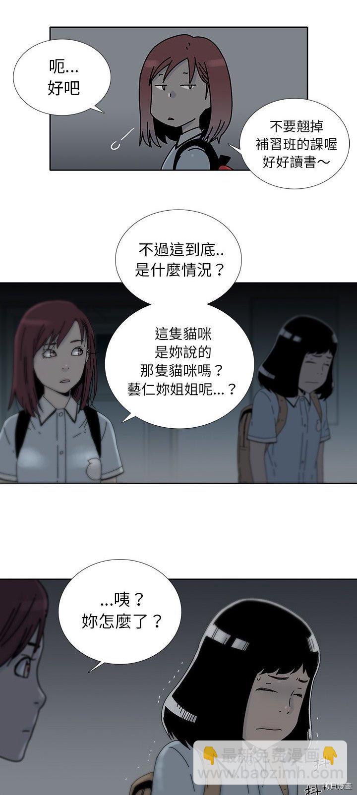 《破邪》第12话 第27页