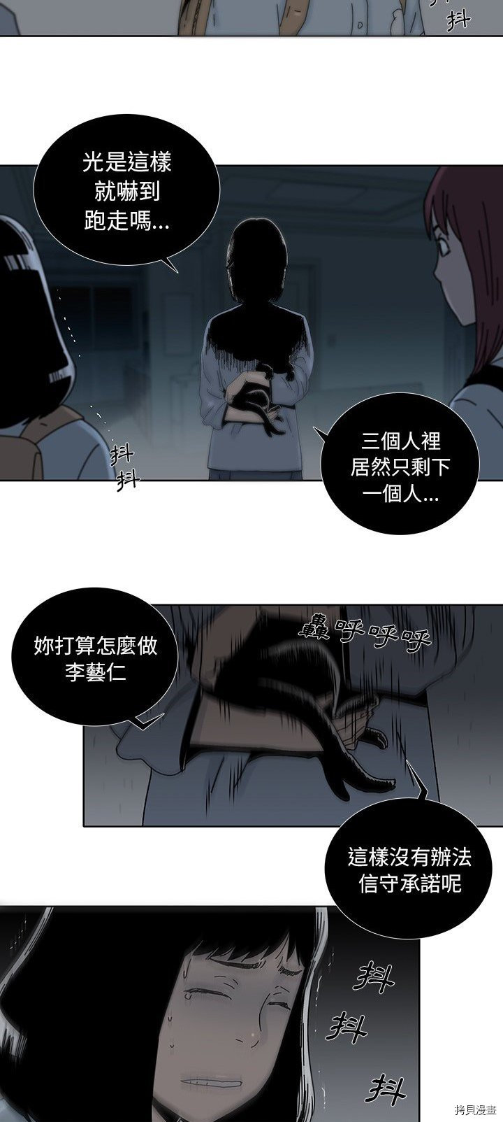 《破邪》第12话 第28页