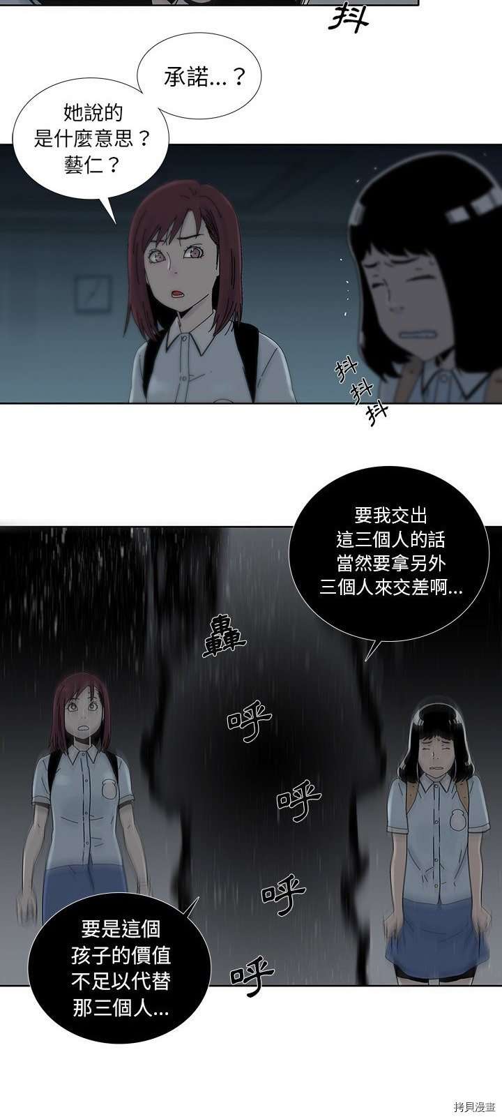 《破邪》第12话 第29页