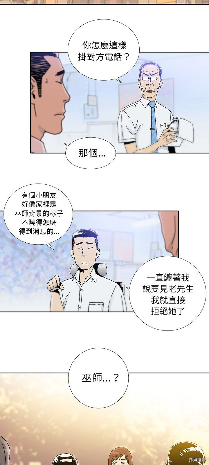 《破邪》第12话 第6页